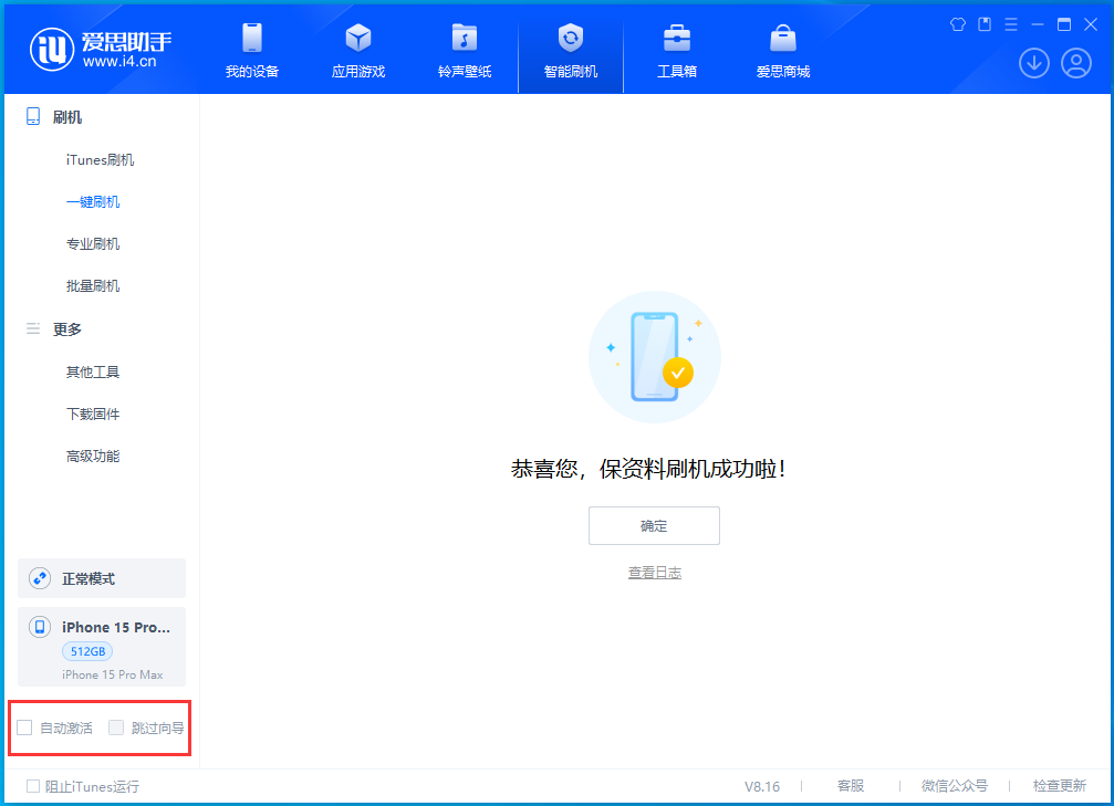 永善苹果手机维修分享iOS 17.3正式版一键刷机教程 
