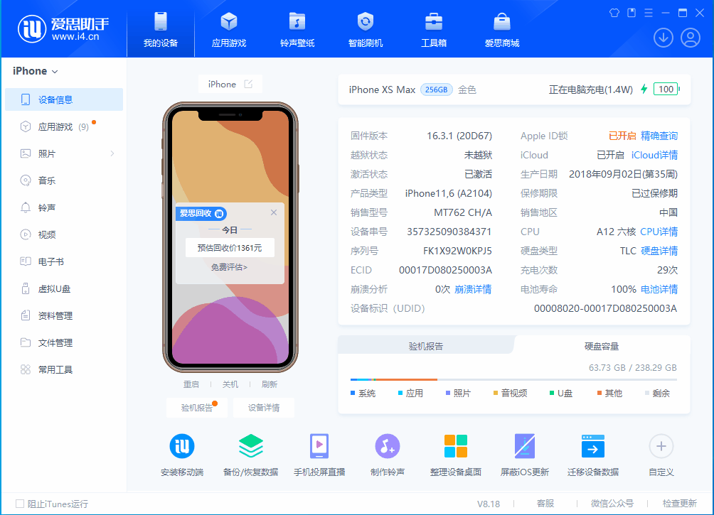 永善苹果手机维修分享iOS 17.3正式版一键刷机教程 