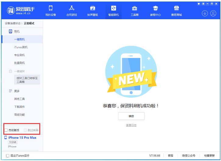 永善苹果手机维修分享iOS 17.0.3 正式版升级 