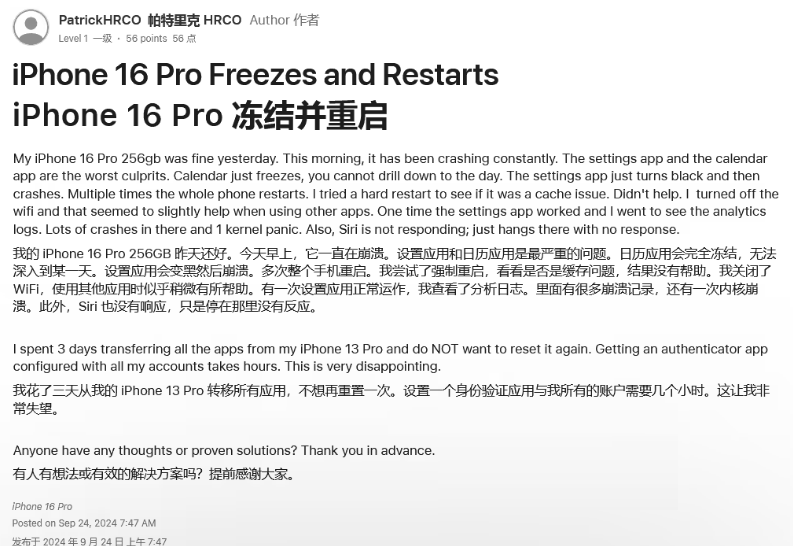 永善苹果16维修分享iPhone 16 Pro / Max 用户遇随机卡死 / 重启问题 