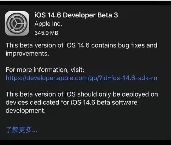 永善苹果手机维修分享iOS14.6正式版什么时候来 